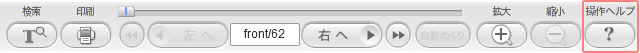 操作ヘルプ