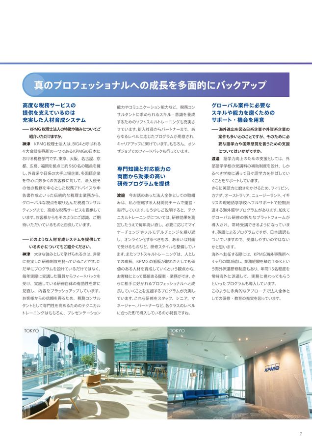 O-hara Assist 求人情報誌 2025 デジタルパンフレット