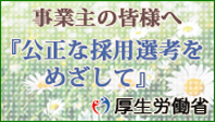 厚生労働省