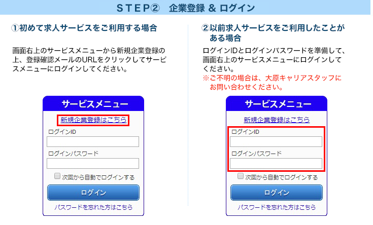 大原キャリアナビ 求人広告ご案内