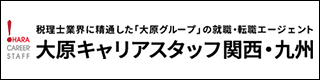 大原キャリアスタッフ関西