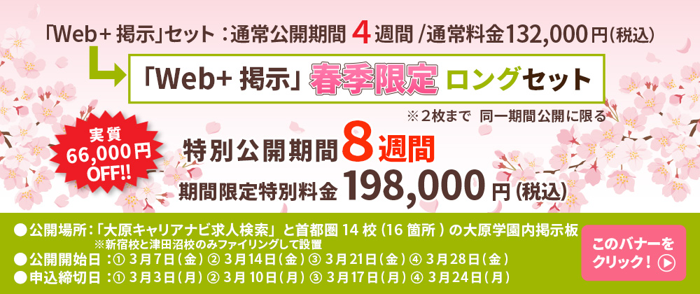 春季限定ロングセット