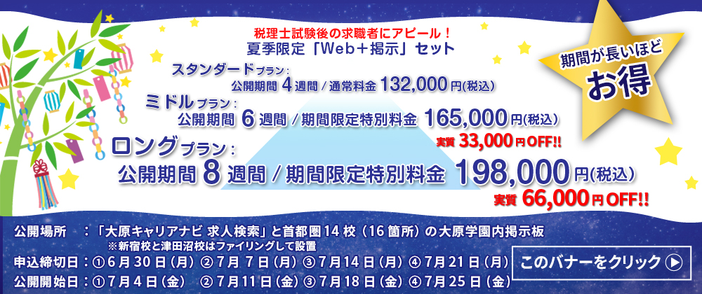 夏季限定Webセット