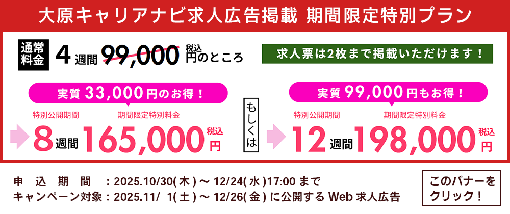 期間限定特別プラン