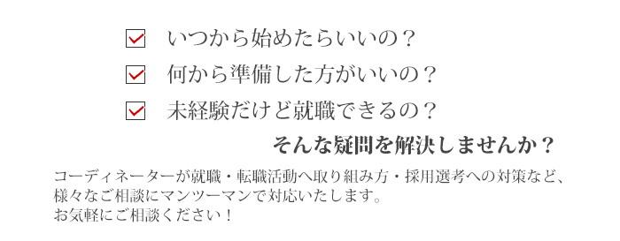 就職・転職の悩み